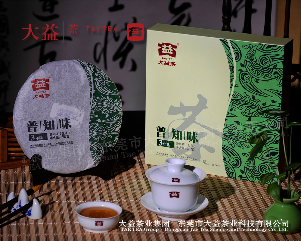 普知味三年陳生茶