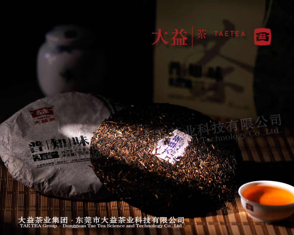 普知味三年陳生茶
